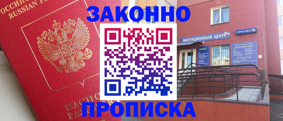 прописка паспорт в Балашихе