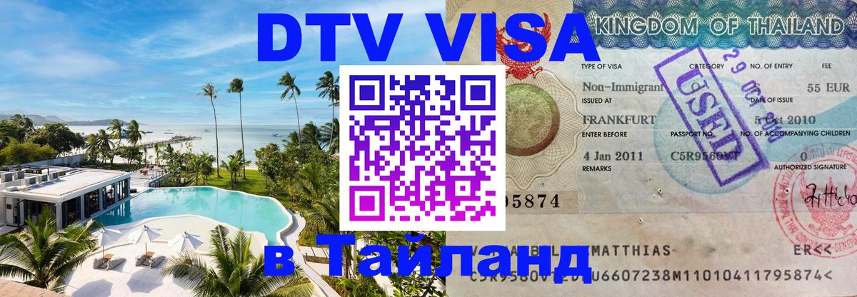 Оформление DTV визы под ключ: стоимость и тарифы, только загранпаспорт - 03.10.2025 
